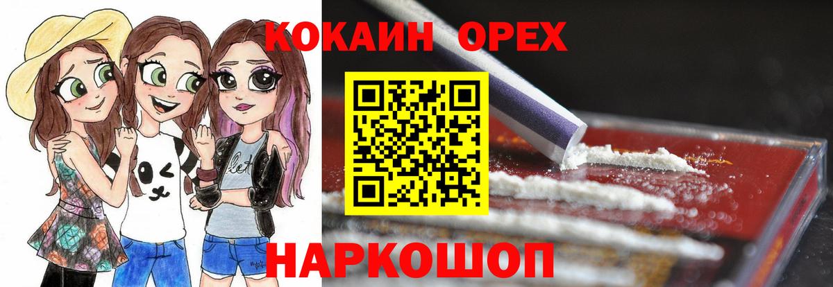 КОКАИН 97%  Кокаин Колумбийский  Вход с VPN  COCAIN  Светлоград 