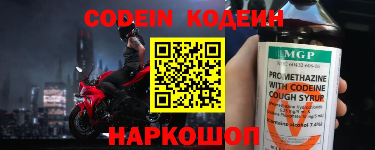 Светлоград  Кодеин напиток Lean (лин)  Вход с VPN  Кодеиновый сироп Lean Purple Drank 