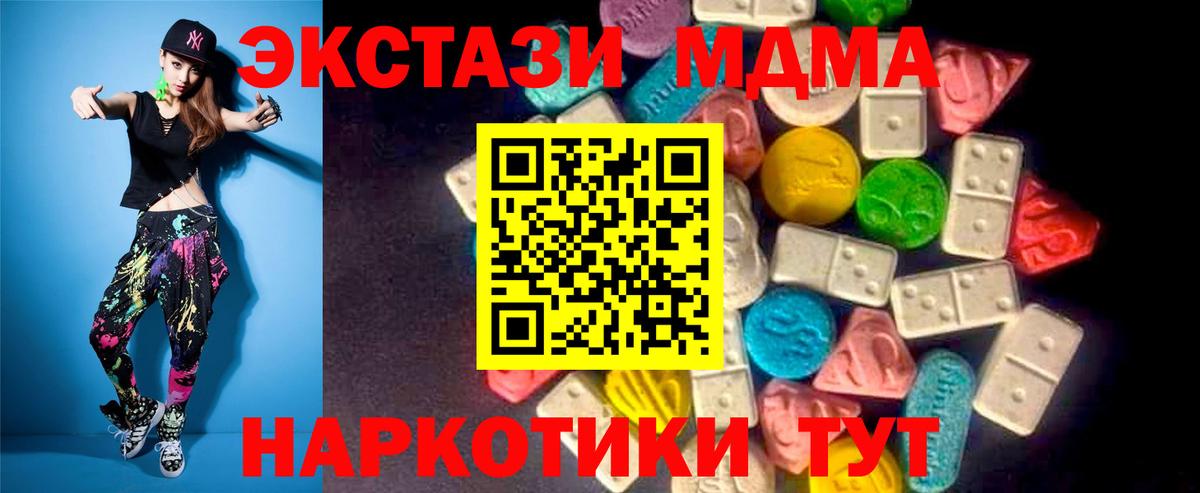 ЭКСТАЗИ MDMA  Ecstasy ешки  Вход с VPN  Экстази  Светлоград 