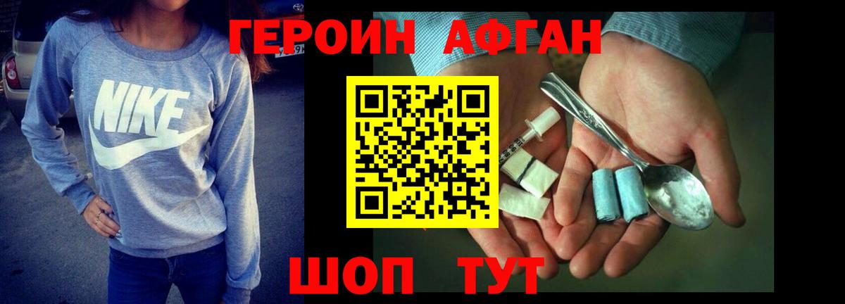 Светлоград  Героин хмурый  Героин  Вход с VPN 