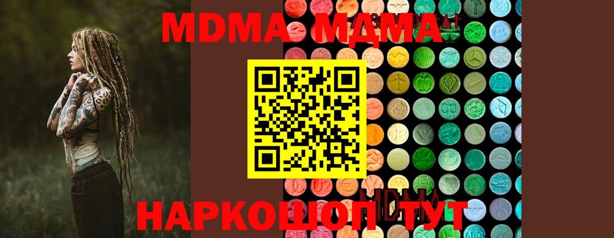 МДМА Molly  MDMA VHQ  Вход с VPN  Светлоград 