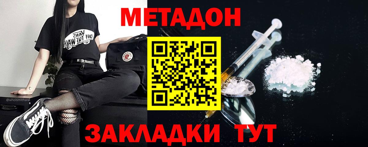 МЕТАДОН кристалл Светлоград