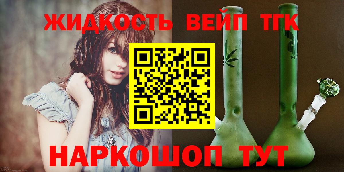 ТГК THC oil Светлоград