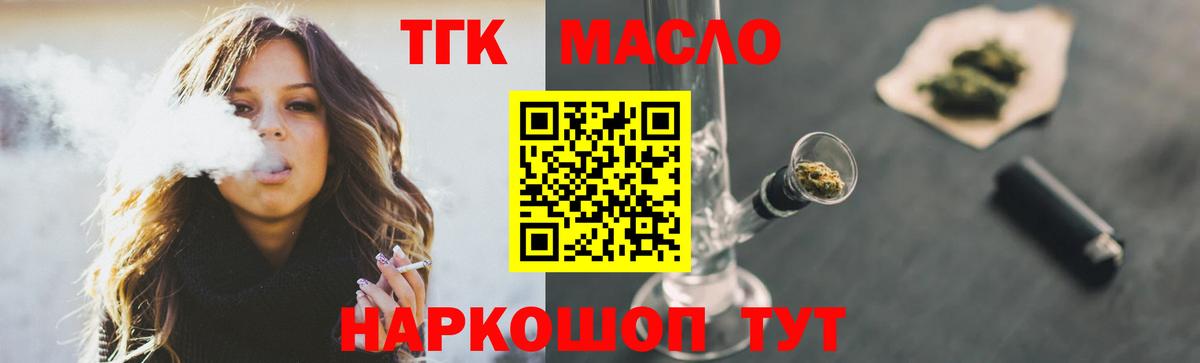 ТГК гашишное масло  Вход с VPN  Светлоград 